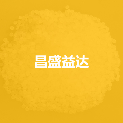 北京昌盛益達(dá)科技有限公司